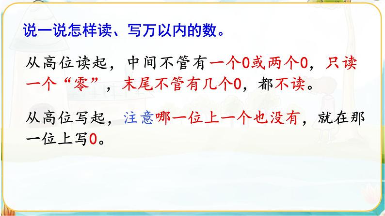 人教数学2年级下册 总复习 第2课时   混合运算、万以内数的认识 PPT课件第7页