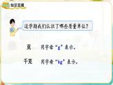 人教数学2年级下册 总复习 第3课时   克和千克、图形的运动 PPT课件