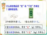 人教数学2年级下册 总复习 第3课时   克和千克、图形的运动 PPT课件