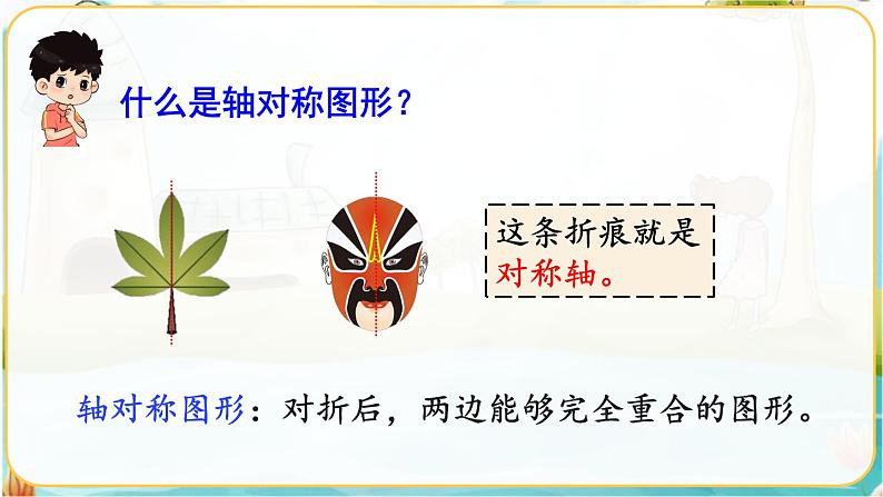 人教数学2年级下册 总复习 第3课时   克和千克、图形的运动 PPT课件05