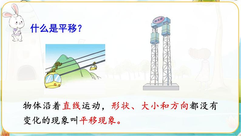 人教数学2年级下册 总复习 第3课时   克和千克、图形的运动 PPT课件06