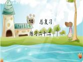 人教数学2年级下册 总复习 练习二十二 PPT课件