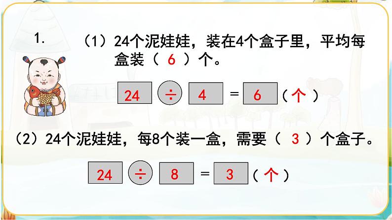 人教数学2年级下册 总复习 练习二十二 PPT课件02