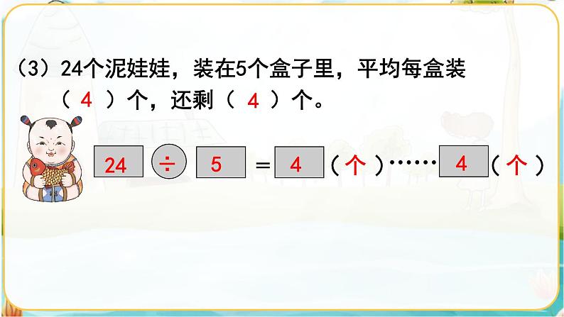 人教数学2年级下册 总复习 练习二十二 PPT课件03