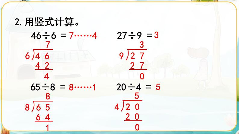 人教数学2年级下册 总复习 练习二十二 PPT课件04