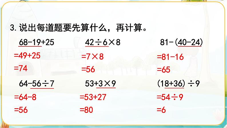 人教数学2年级下册 总复习 练习二十二 PPT课件06