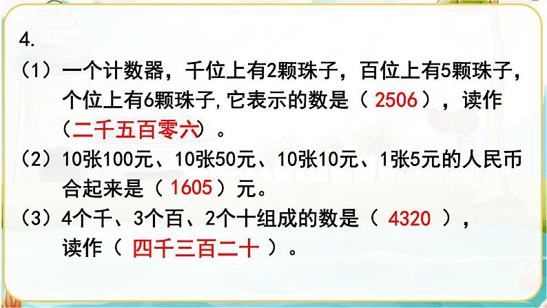 人教数学2年级下册 总复习 练习二十二 PPT课件07