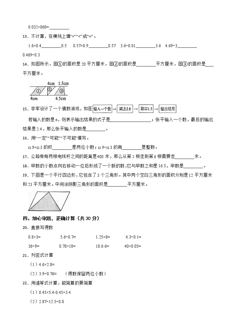 广东省阳江市阳东区2022-2023学年五年级上学期数学期末试卷02