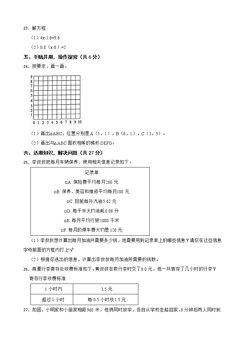 广东省阳江市阳东区2022-2023学年五年级上学期数学期末试卷03