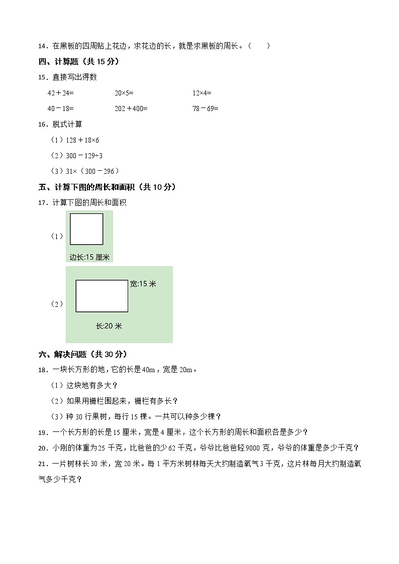 广东省惠州市惠阳区2020-2021学年三年级下学期数学第三次月考试卷第2页