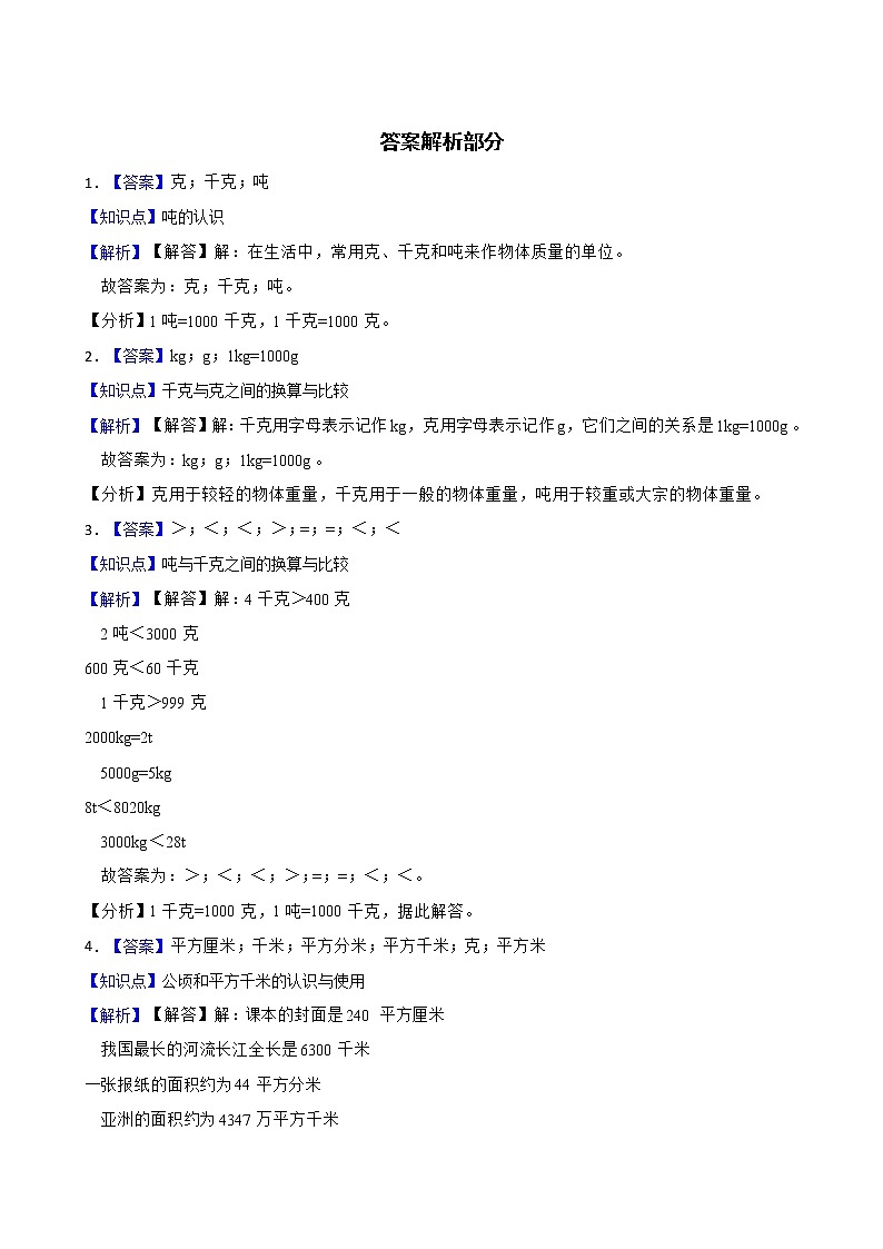 广东省惠州市惠阳区2020-2021学年三年级下学期数学第三次月考试卷第3页