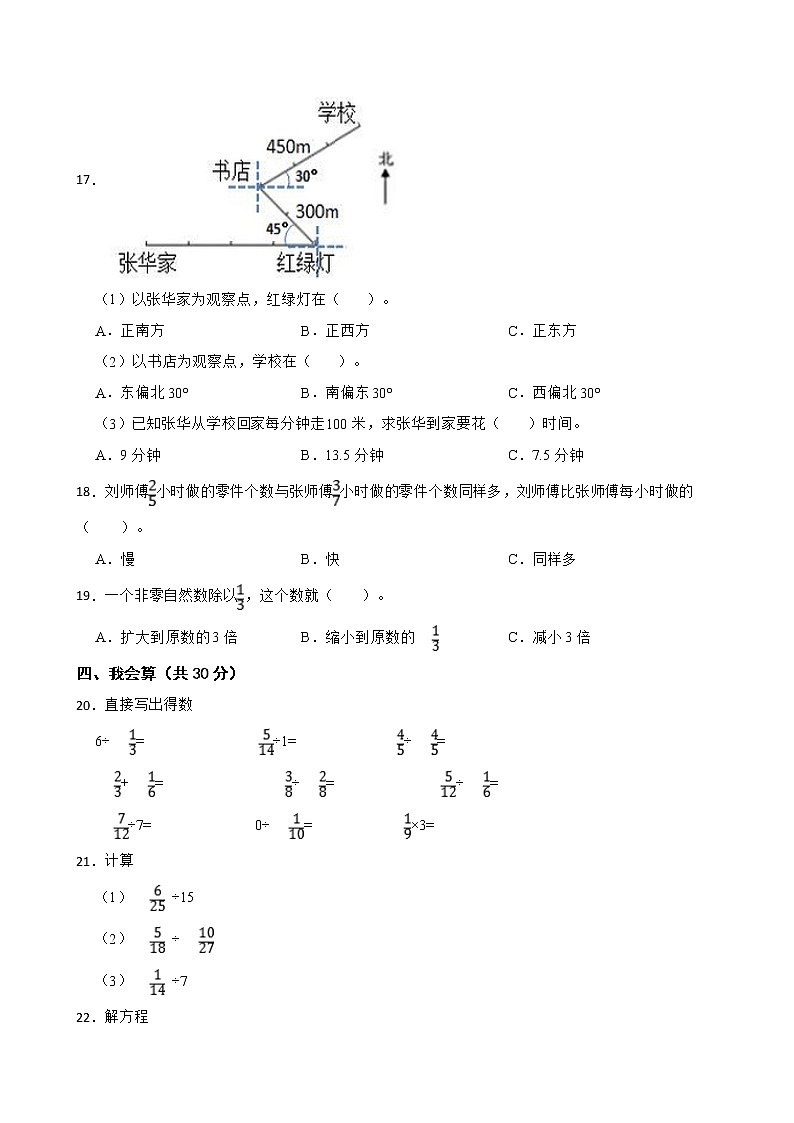 广东省惠州市惠阳区2020-2021学年五年级下学期数学第三次月考试卷第2页