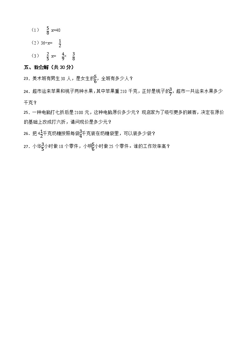 广东省惠州市惠阳区2020-2021学年五年级下学期数学第三次月考试卷第3页