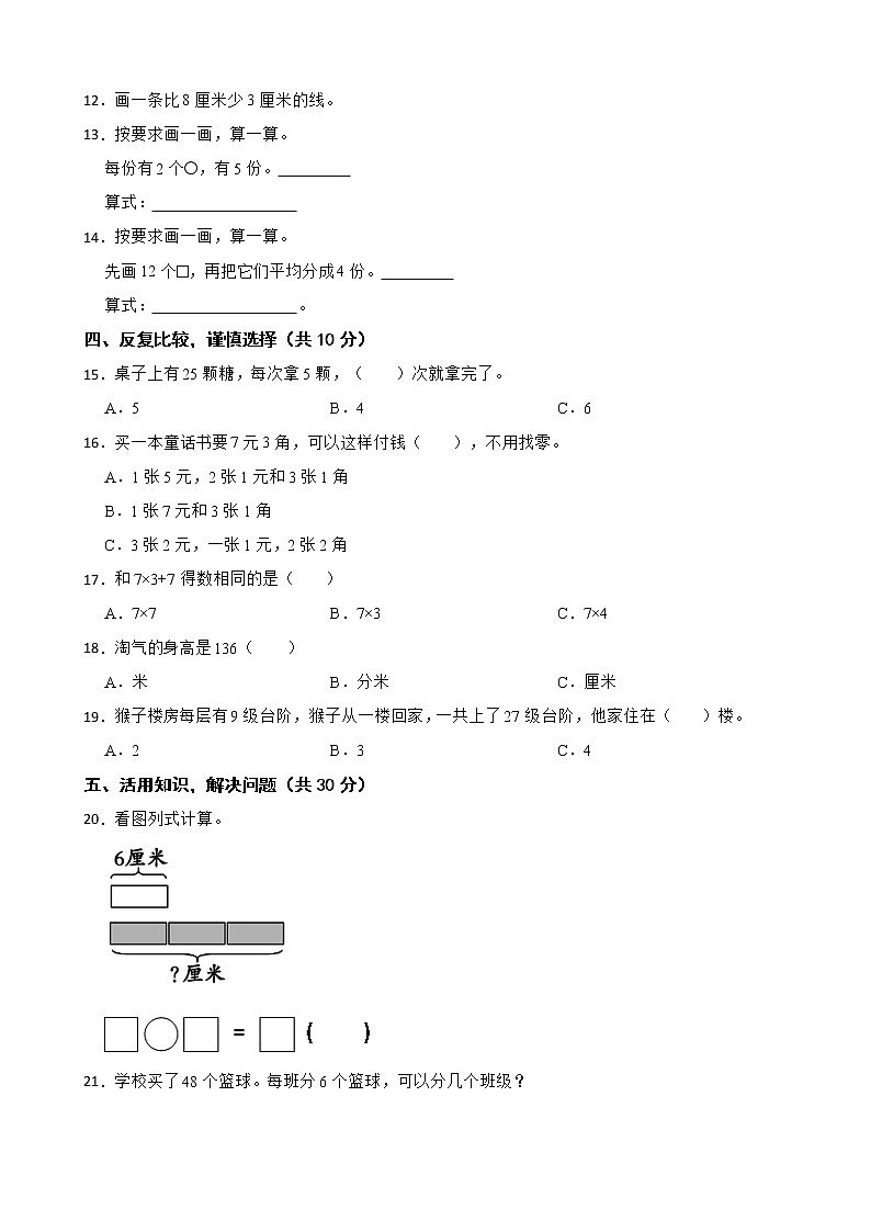 广东省茂名市化州市2022-2023学年二年级上学期数学12月份期末试卷02