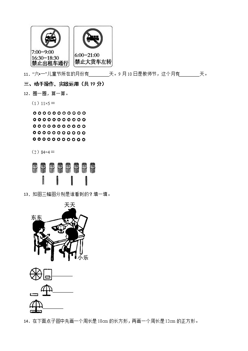 广东省茂名市化州市2022-2023学年三年级上学期数学期末试卷02