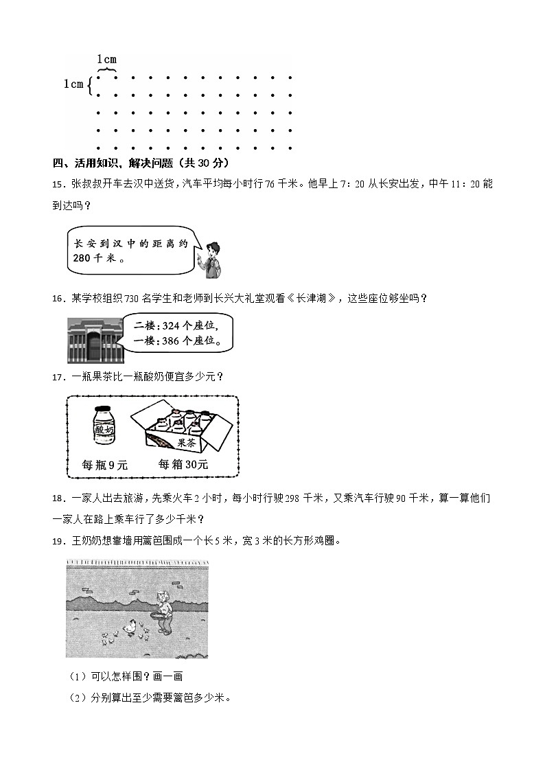 广东省茂名市化州市2022-2023学年三年级上学期数学期末试卷03