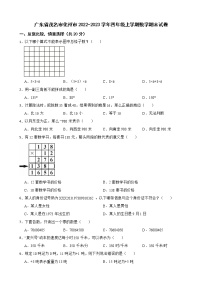 广东省茂名市化州市2022-2023学年四年级上学期数学期末试卷