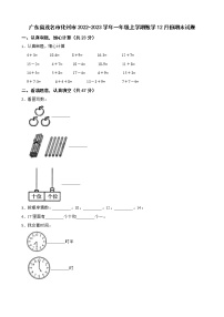 广东省茂名市化州市2022-2023学年一年级上学期数学12月份期末试卷