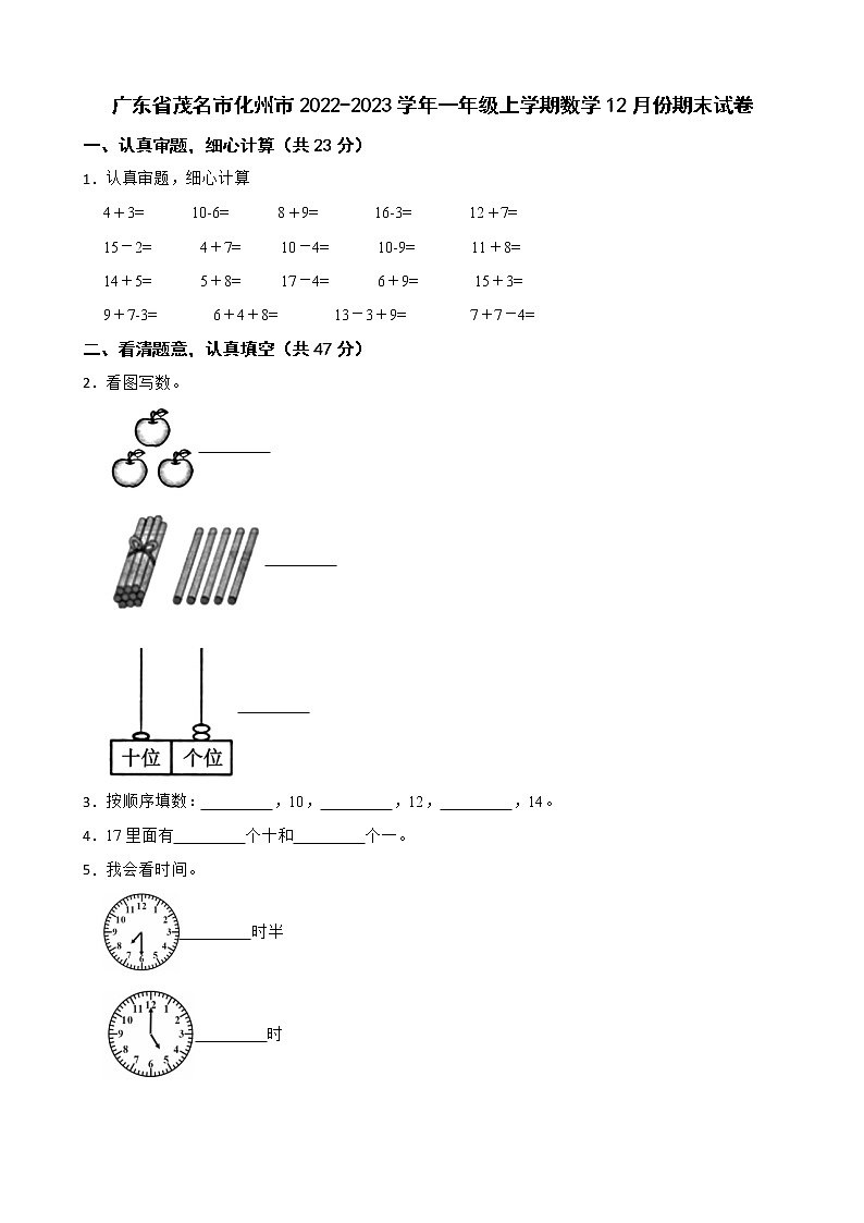 广东省茂名市化州市2022-2023学年一年级上学期数学12月份期末试卷01