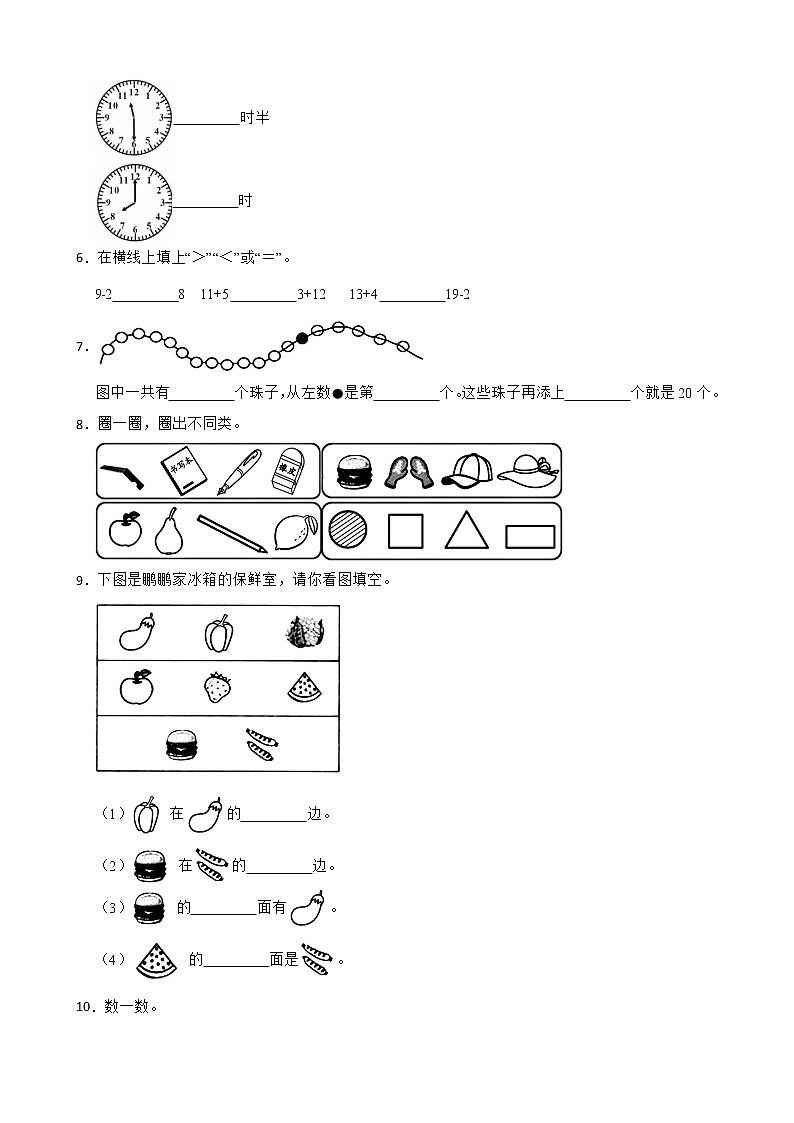 广东省茂名市化州市2022-2023学年一年级上学期数学12月份期末试卷02