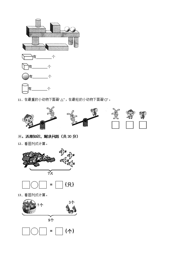 广东省茂名市化州市2022-2023学年一年级上学期数学12月份期末试卷03
