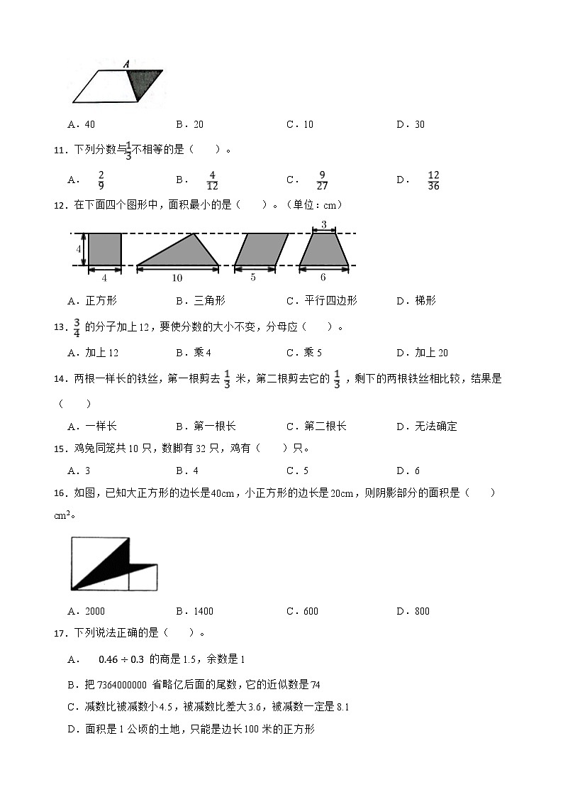 广东省深圳市2022-2023学年五年级上学期数学学科素养形成练习02