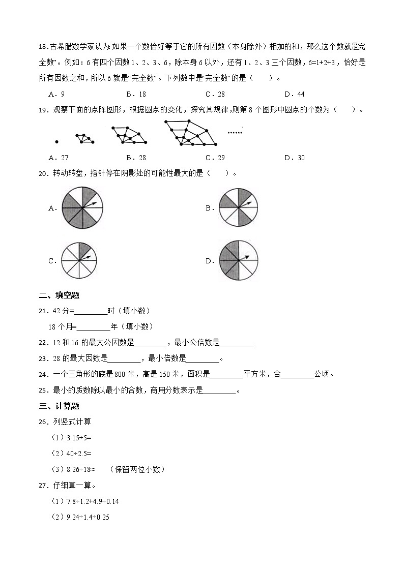 广东省深圳市2022-2023学年五年级上学期数学学科素养形成练习03