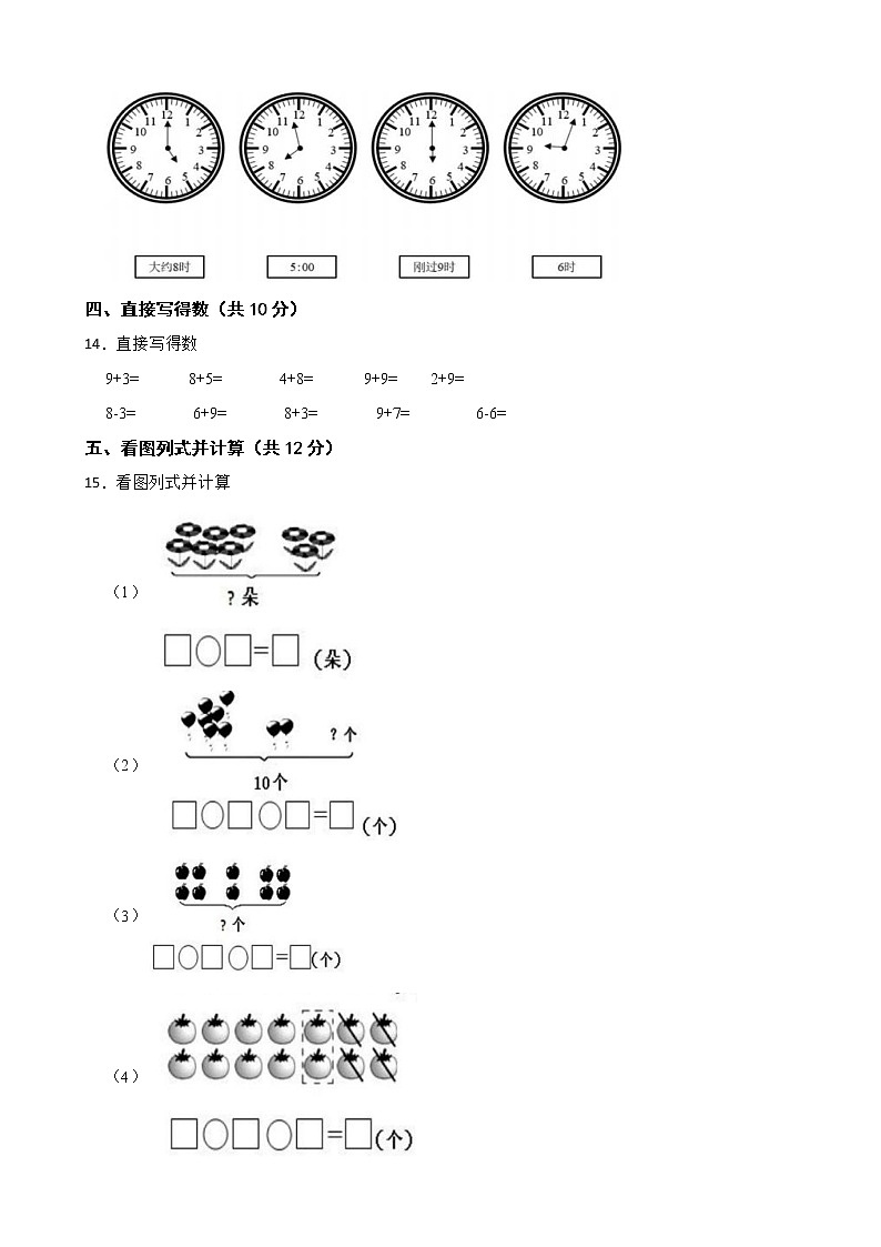 河北省保定市蠡县2022-2023学年一年级上学期数学期末作业质量检测02