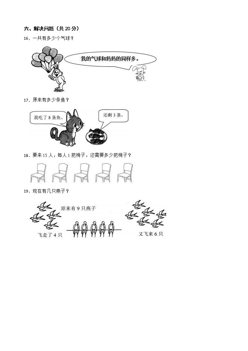 河北省保定市蠡县2022-2023学年一年级上学期数学期末作业质量检测03