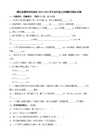 湖北省襄阳市南漳县2022-2023学年五年级上学期数学期末试卷