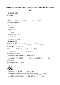 江苏省泰州市兴化市城区片2022-2023学年四年级上学期数学居家学习评价试卷