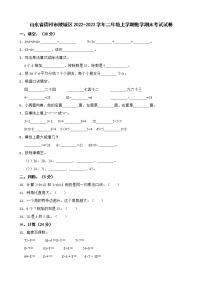 山东省德州市陵城区2022-2023学年二年级上学期数学期末考试试卷