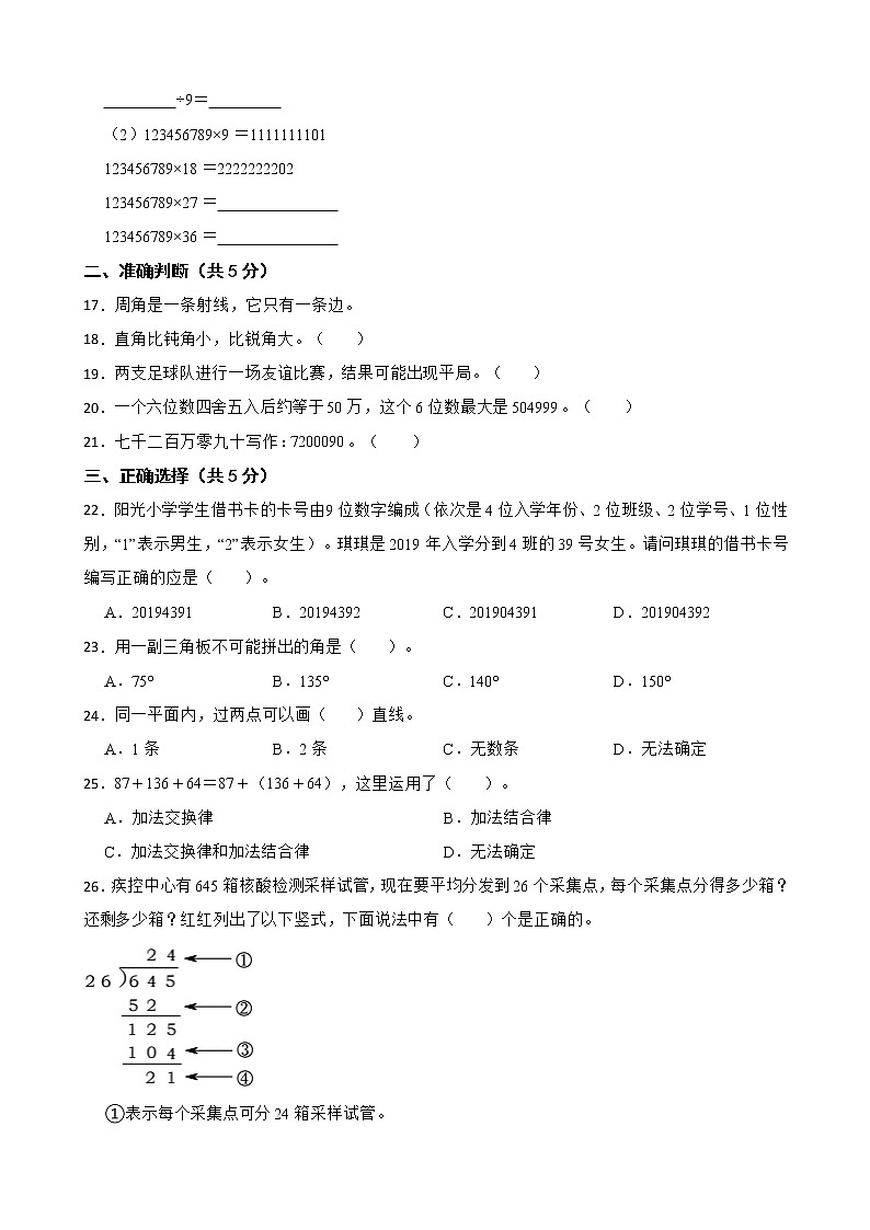 重庆市北碚区2022-2023学年四年级上学期数学期末学生学业质量调研测试试卷第2页