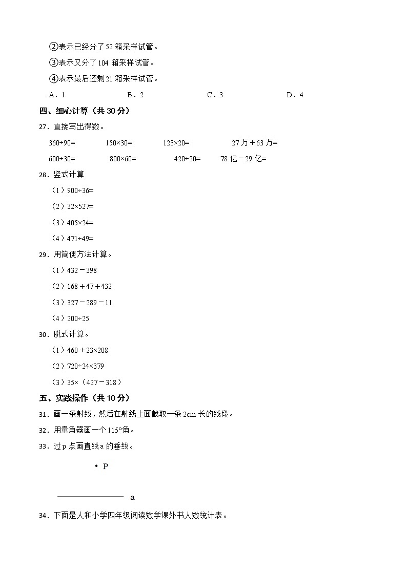 重庆市北碚区2022-2023学年四年级上学期数学期末学生学业质量调研测试试卷第3页