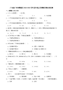 广东省广州市增城区2022-2023学年五年级上学期数学期末测试卷