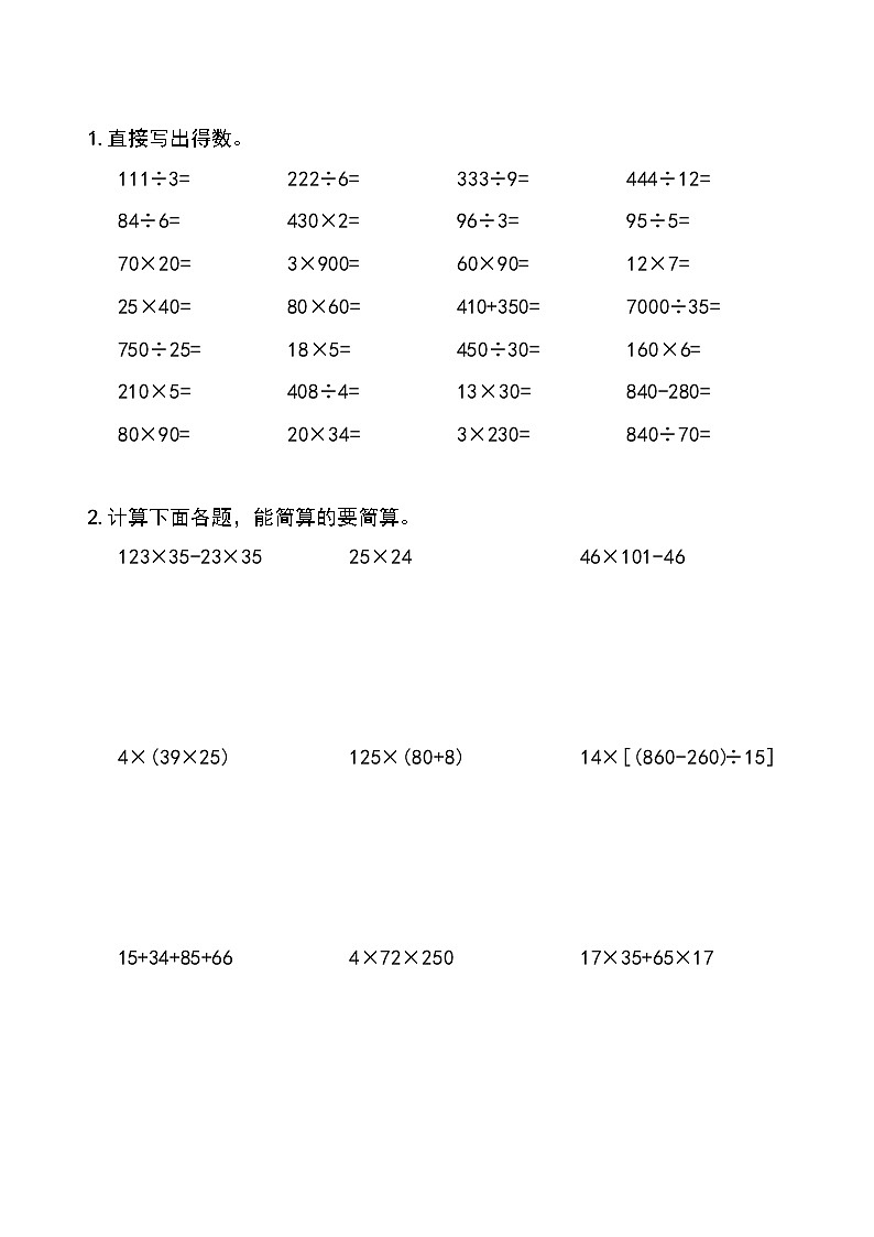 西师版数学【四年级下册】第三单元 确定位置 同步计算题单 含答案第2页