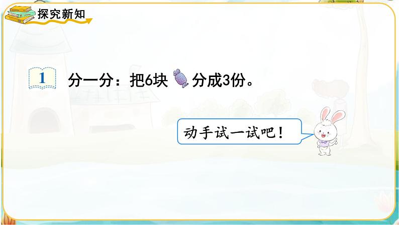 人教数学2年级下册 第2单元 第1课时  平均分（1） PPT课件第3页