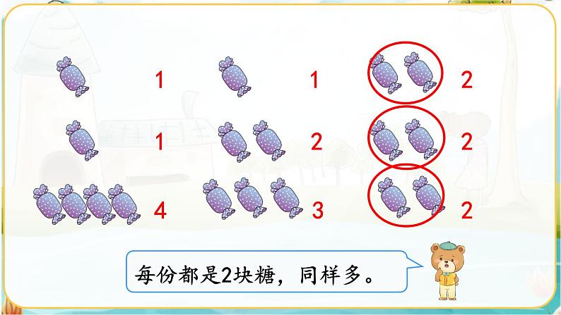 人教数学2年级下册 第2单元 第1课时  平均分（1） PPT课件第5页