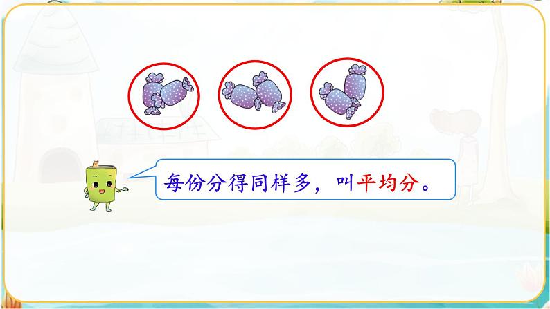 人教数学2年级下册 第2单元 第1课时  平均分（1） PPT课件第6页