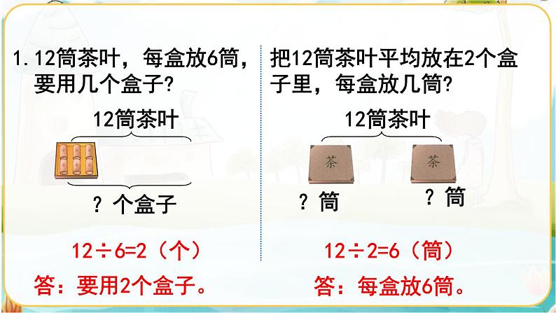 人教数学2年级下册 第2单元 练习五 PPT课件02