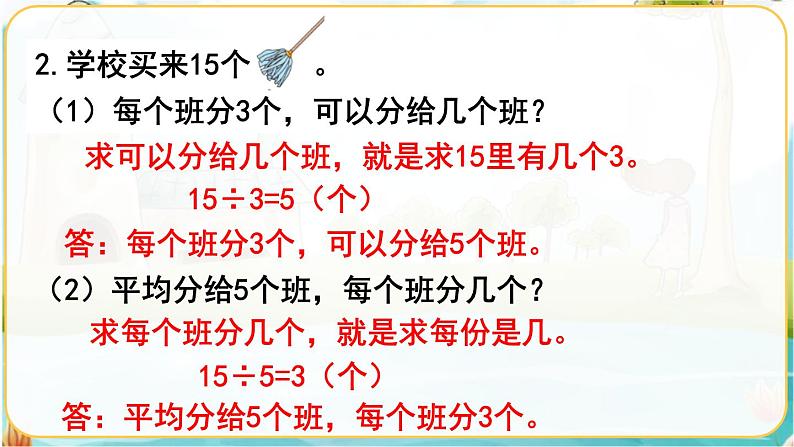 人教数学2年级下册 第2单元 练习五 PPT课件03