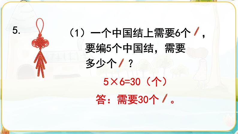 人教数学2年级下册 第2单元 练习五 PPT课件06