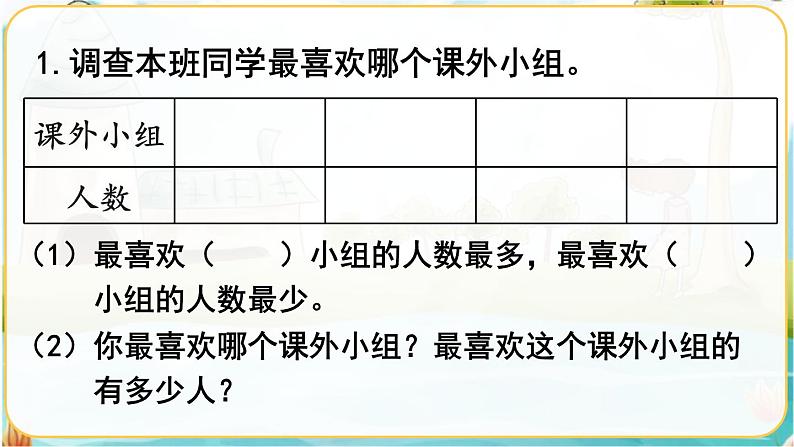 人教数学2年级下册 第1单元 练习一 PPT02