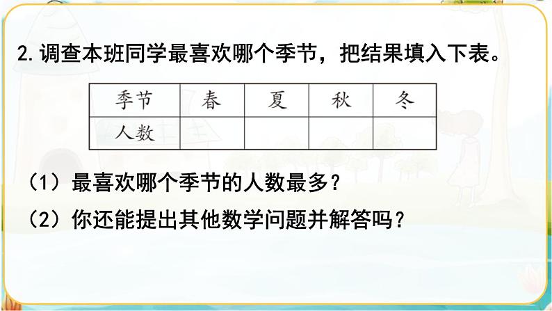 人教数学2年级下册 第1单元 练习一 PPT03