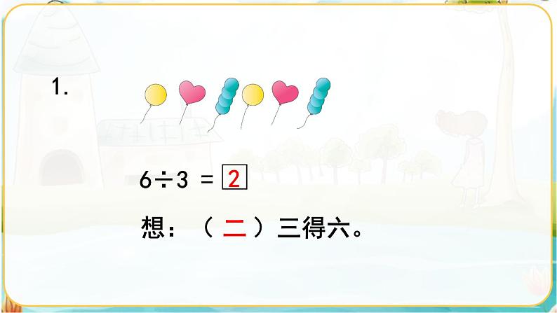 人教数学2年级下册 第2单元 练习四 PPT课件第2页