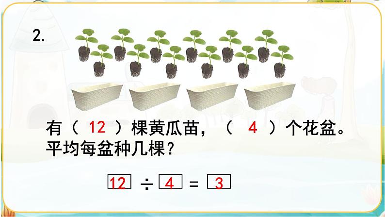 人教数学2年级下册 第2单元 练习四 PPT课件第3页