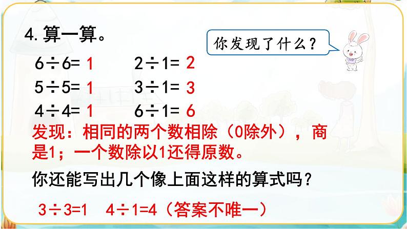 人教数学2年级下册 第2单元 练习四 PPT课件第5页