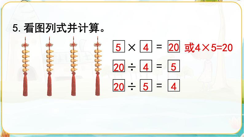 人教数学2年级下册 第2单元 练习四 PPT课件第6页