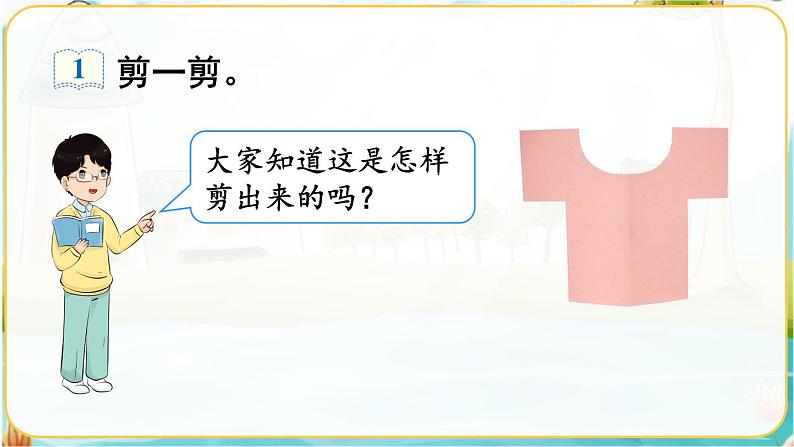 人教数学2年级下册 第3单元 第1课时  轴对称图形 PPT课件06