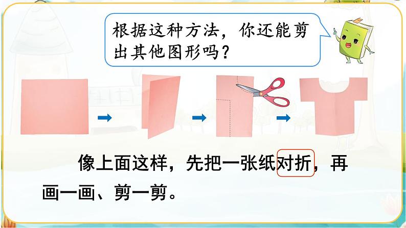 人教数学2年级下册 第3单元 第1课时  轴对称图形 PPT课件07